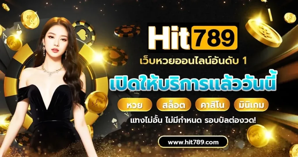 วิธี สมัคร hit789