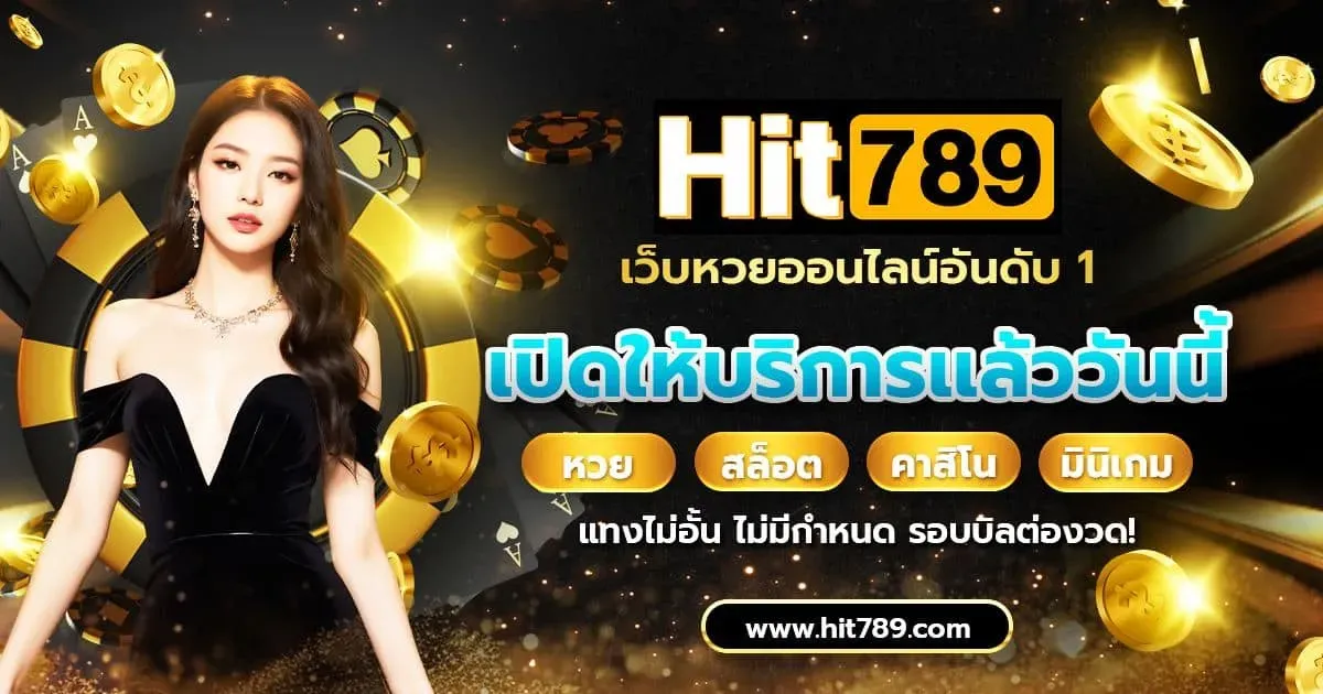 วิธี สมัคร hit789